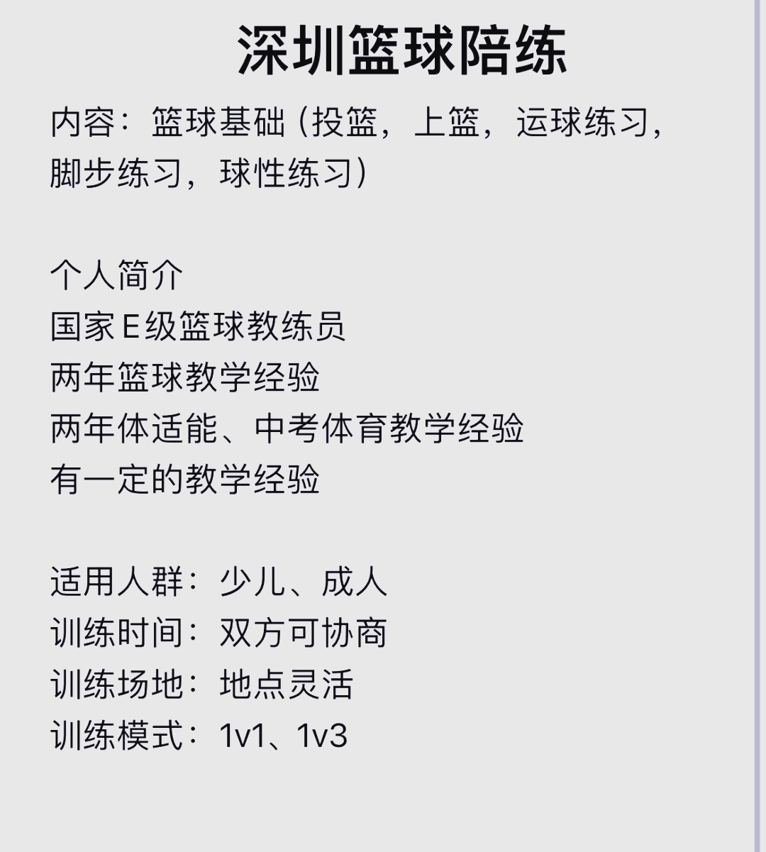 哪里可以找到专业的篮球罚球训练课程?
